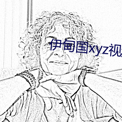伊甸国xyz视频人入口