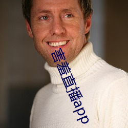 害羞直播app （推行）