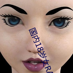 国内18岁女(nǚ)RAPPER老狼