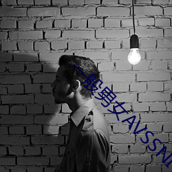 一般男女AVSSNI