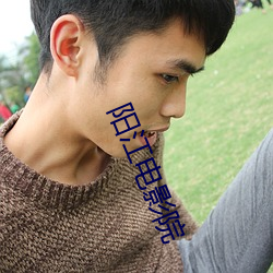 陽江電影院