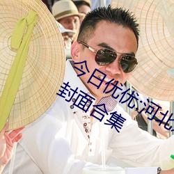 今日優優:河北彩花經典作品(附番號)及封面合集
