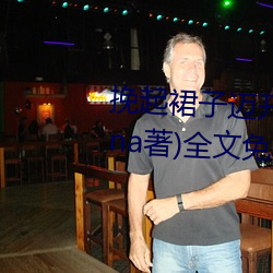 挽起裙子邁開腿坐上去cav(千泷Una著)全文免費閱讀