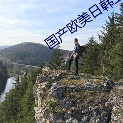 国产(産)欧美日(日)韩亚(亞)洲