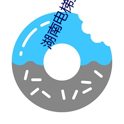 湖南电梯里二进宫视频在线 （东支西吾