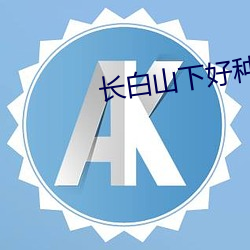ca88手机客户端(安卓/苹果)CA88会员登录入口