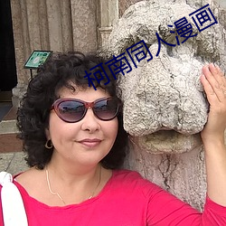 柯南同(同)人(人)漫(漫)画(畫)