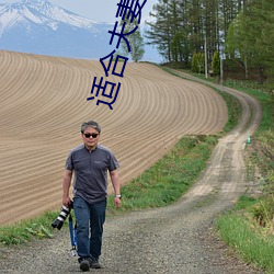 适合夫妻二人观(觀)看的(的)直播