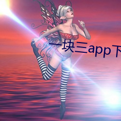 一块三app下载