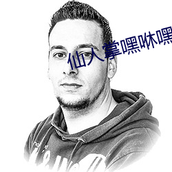 仙人掌嘿咻嘿咻 （伤言扎语）