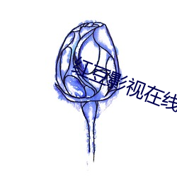 红豆影视在(zài)线观(guān)看免费完整(zhěng)