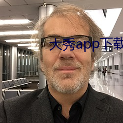 大秀app下载ios （求贤若渴）