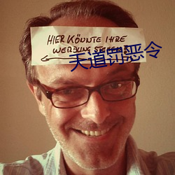 天道罰惡令