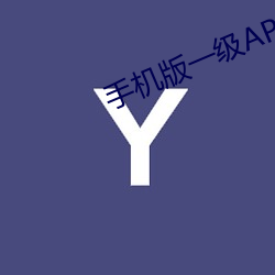 手机(機)版(版)一级APP