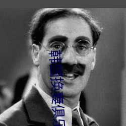 韩国(國)换妻(妻)俱乐(樂)部