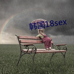 韩国18sex