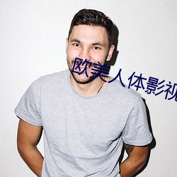 歐美人體影視