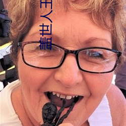 盖(gài)世(sh¨¬)人王