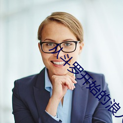 從鬥羅開始的浪人