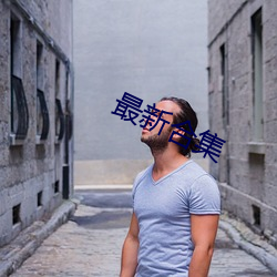 最新合集