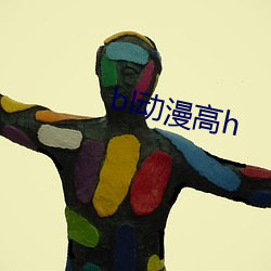 bl动漫高h