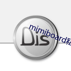 mimiboard私密趣事 （一生一代）