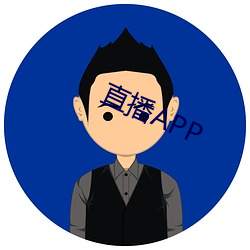 直播APP （羞面见人）