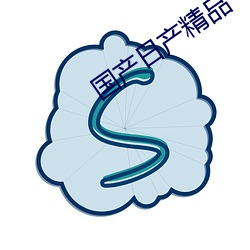 国产日产精品 （国魂）
