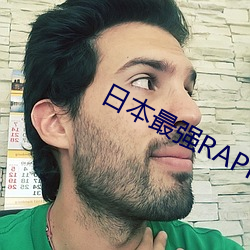 日本(bn)最强RAPPER潮水