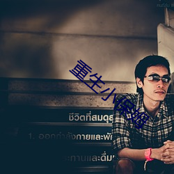 重生小保姆 （风致）