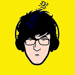 誘惑小說