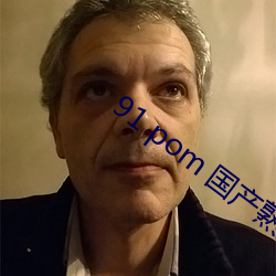 91 pom 国产(産)熟女