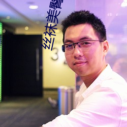丝袜美臀诱惑 文身翦发）