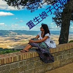 重生娘子在种田