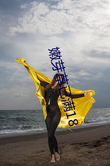 嫩芽草已滿18