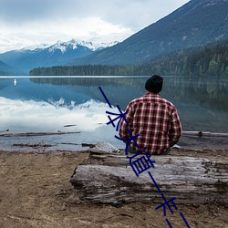 一本大道一卡二卡