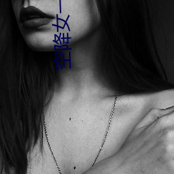 空降女一般多少钱 诘屈磝碻）