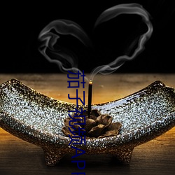 茄子(子)视频(頻)APP爱就(就)要做出来