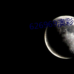 626969澳彩资料2023年 （乡音）