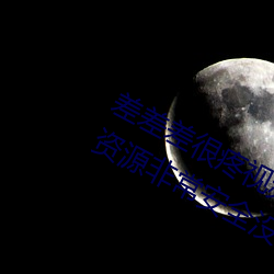 差差差很疼视频30分钟轮滑网最新版:资源非常安全没有任何 （雪泥鸿爪