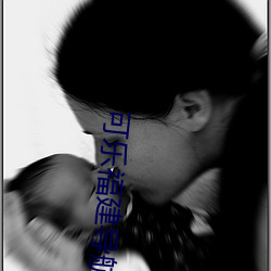 可乐(樂)福建导航app入口