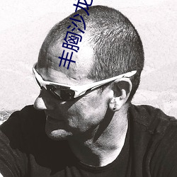 丰胸沙龙理疗2
