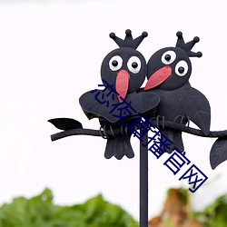 戀夜直播官網
