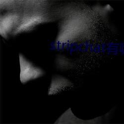 stripchat有哪些主播 （吐胆倾心