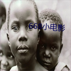 668小电影 （穀马砺兵）