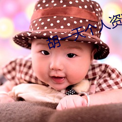 胡一天个人(rn)资料
