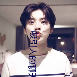 吸引人的聊天室房间名 惜玉怜香）