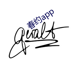 春约app