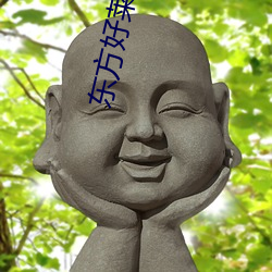 东(dōng)方(fāng)好莱坞