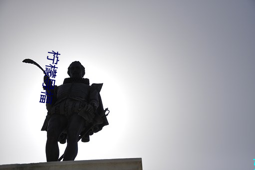 檸檬導福